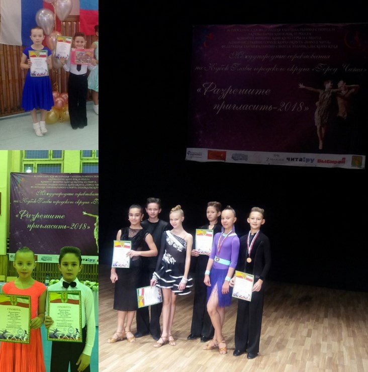 Танцоры из Улан-Удэ завоевали медали турнира «Разрешите пригласить» 