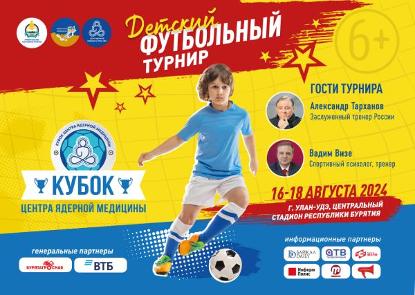 Легендарный футболист Александр Тарханов приедет в Улан-Удэ