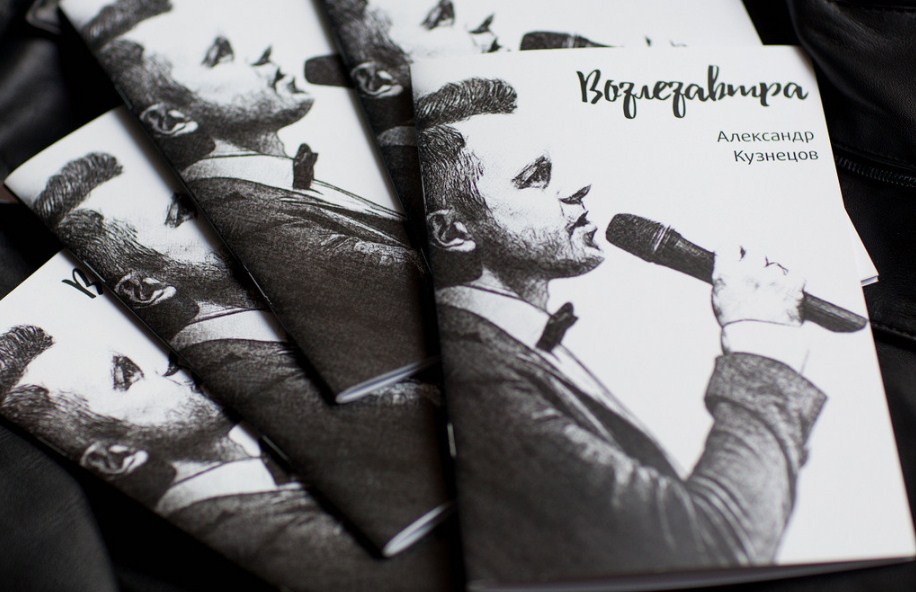 В Улан-Удэ актёр Русдрама издал поэтический сборник «Возлезавтра» 