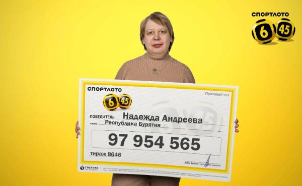 Работница детсада из Бурятии выиграла в лотерею 97 млн рублей 