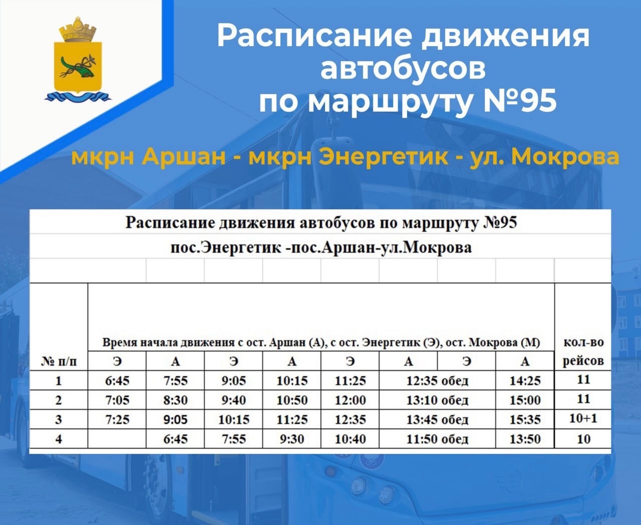 На маршруте № 95 в Улан-Удэ появятся ещё два автобуса | Байкал Daily -  Новости Бурятии и Улан-Удэ в реальном времени