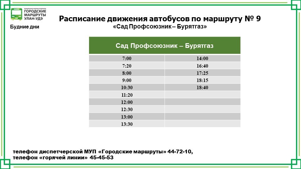 Маршрут 95 автобуса улан удэ схема движения