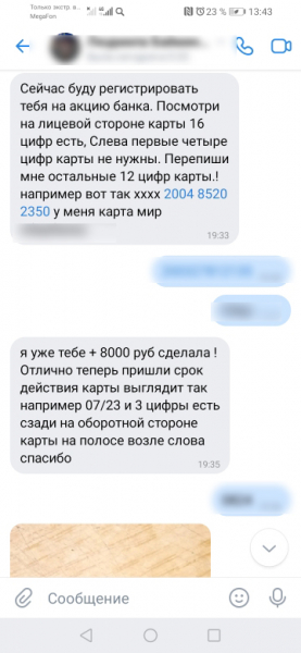 79923486112 приходит смс