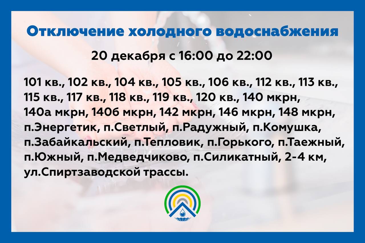 Вслед за горячей водой часть Улан-Удэ лишилась и холодной | 20.12.2023 |  Новости Улан-Удэ - БезФормата