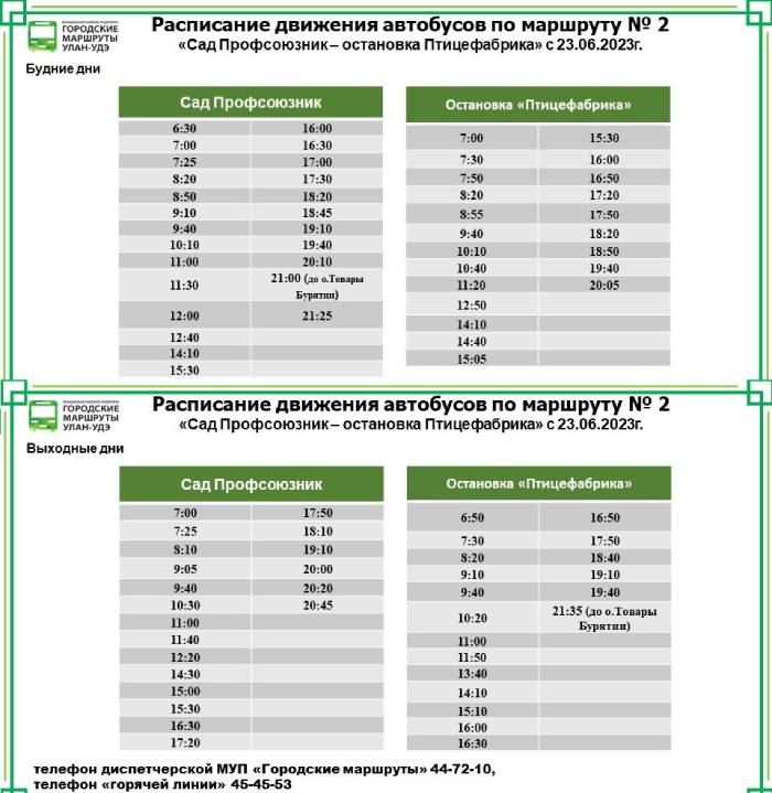 Маршрут 129 улан удэ схема