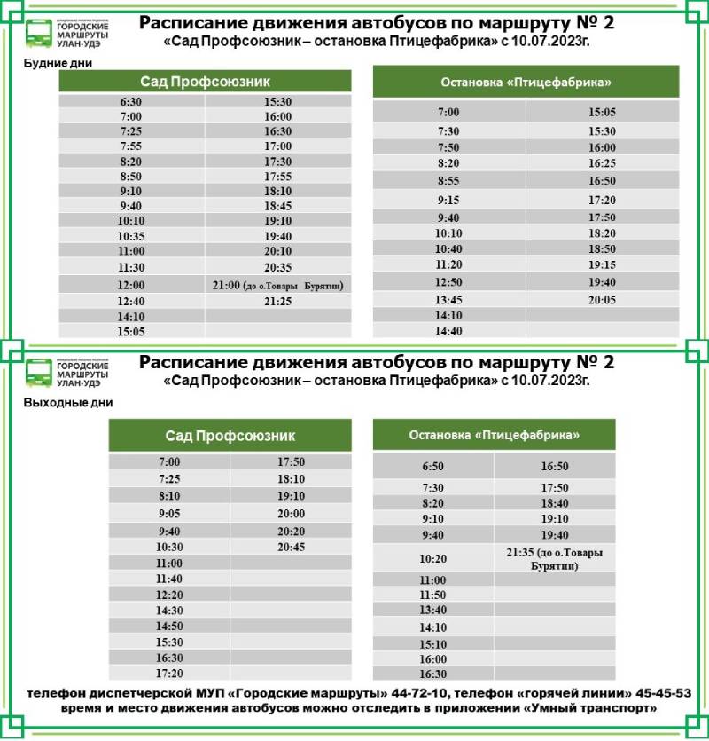 95 маршрут улан удэ остановки схема