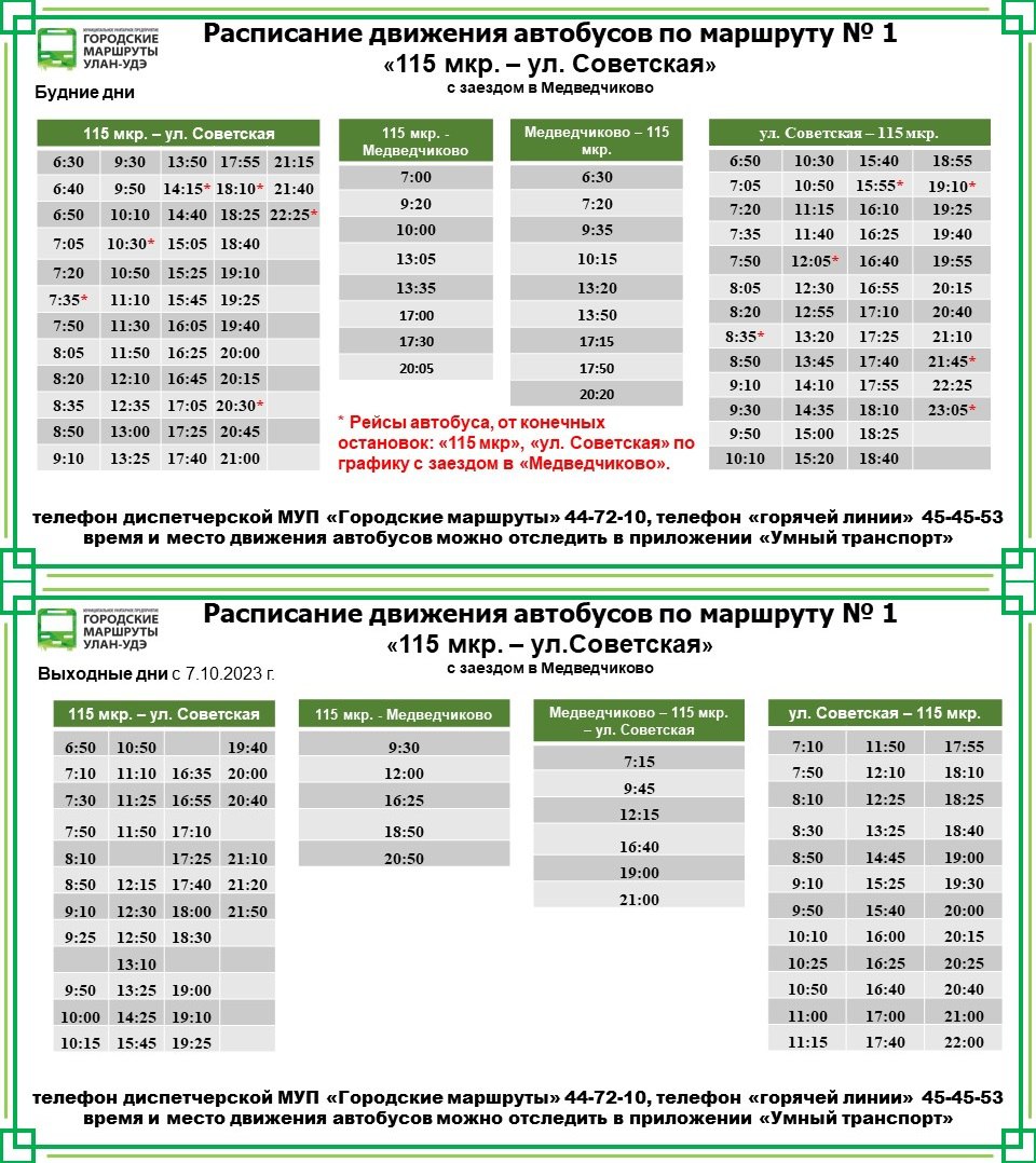 Автобус 41 время расписание