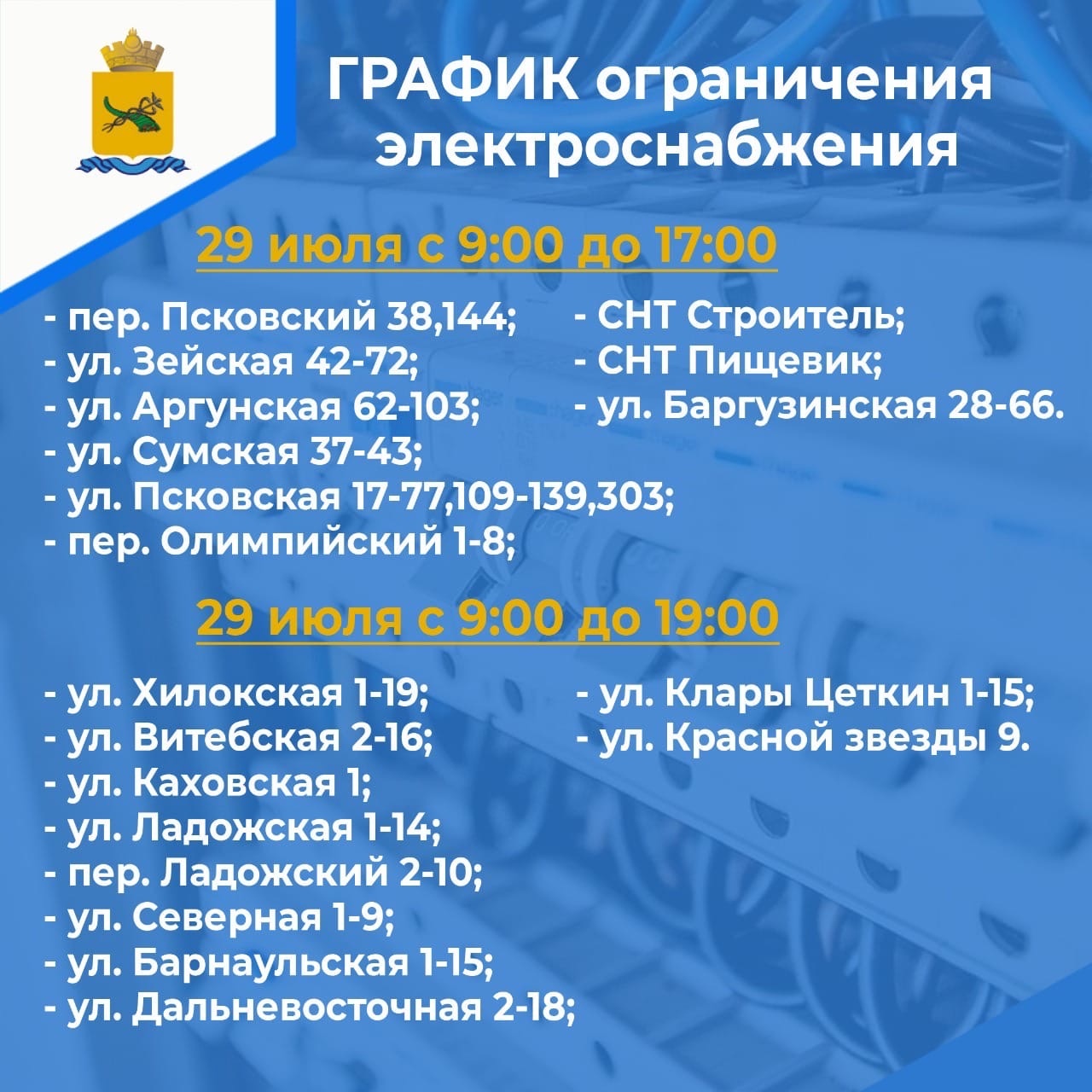 В домах Улан-Удэ временно отключат свет | Байкал Daily - Новости Бурятии и  Улан-Удэ в реальном времени