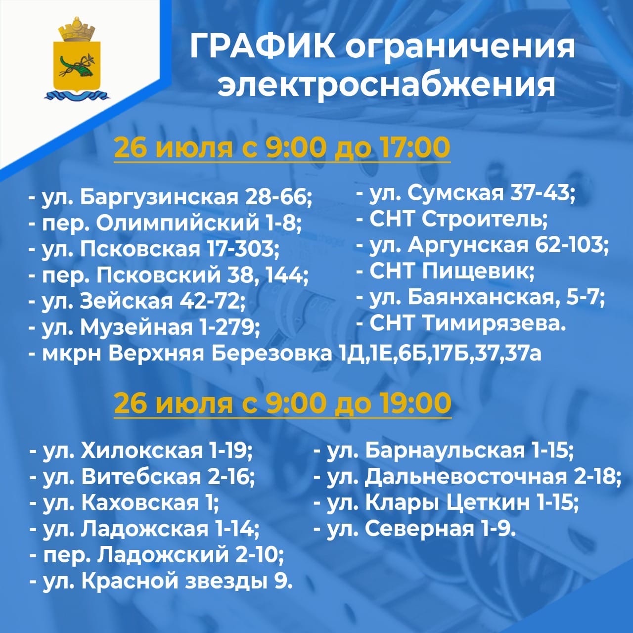 В домах Улан-Удэ временно отключат свет | 20.07.2022 | Новости Улан-Удэ -  БезФормата