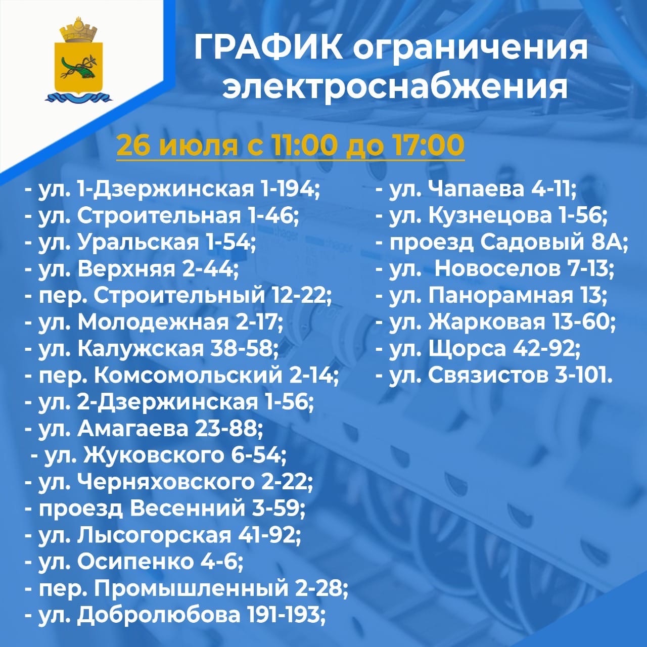 В домах Улан-Удэ временно отключат свет | 20.07.2022 | Новости Улан-Удэ -  БезФормата