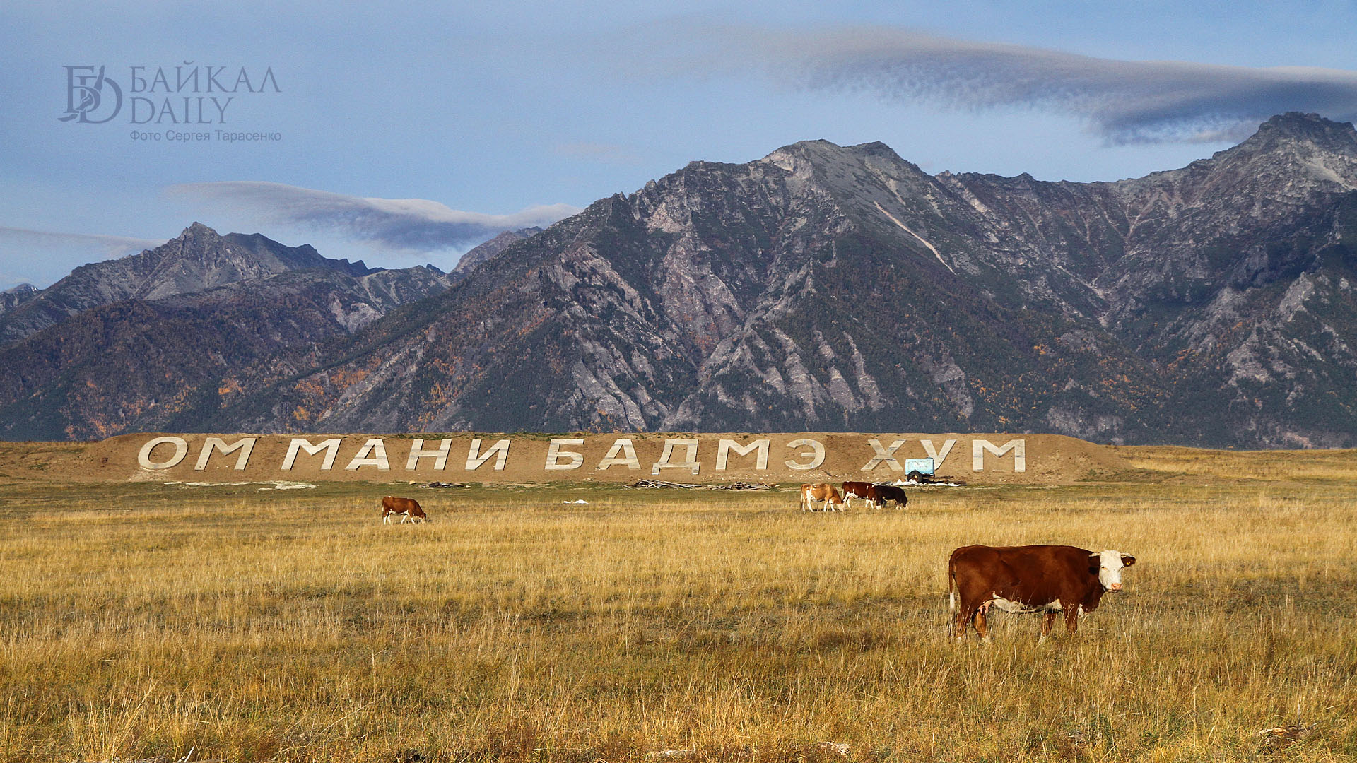 курумканские горы