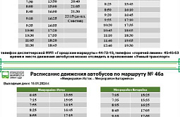 Расписание автобусов 2 г бор