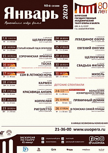 Афиша театр оперы на январь 2024. Афиша театра оперы и балета январь. Театр оперы и балета Екатеринбург афиша на январь. Оперный театр Екатеринбург афиша на январь. Репертуар Челябинского театра оперы и балета.